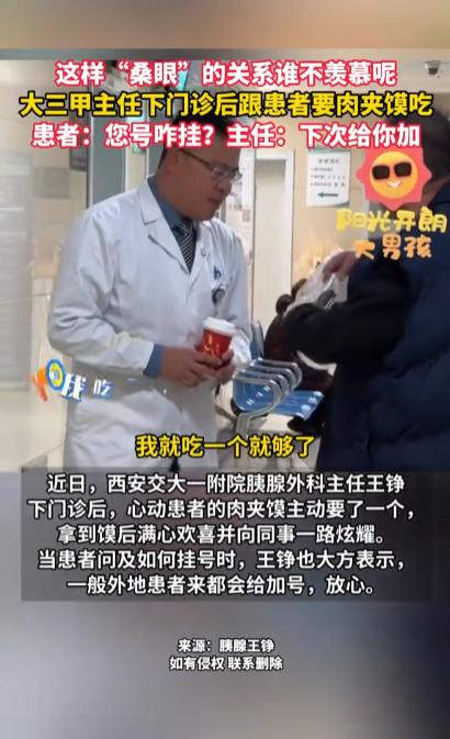 “这个医生真的很温暖”一位来西安交大附属医院看病的患者，在询问如何加号的时候，医