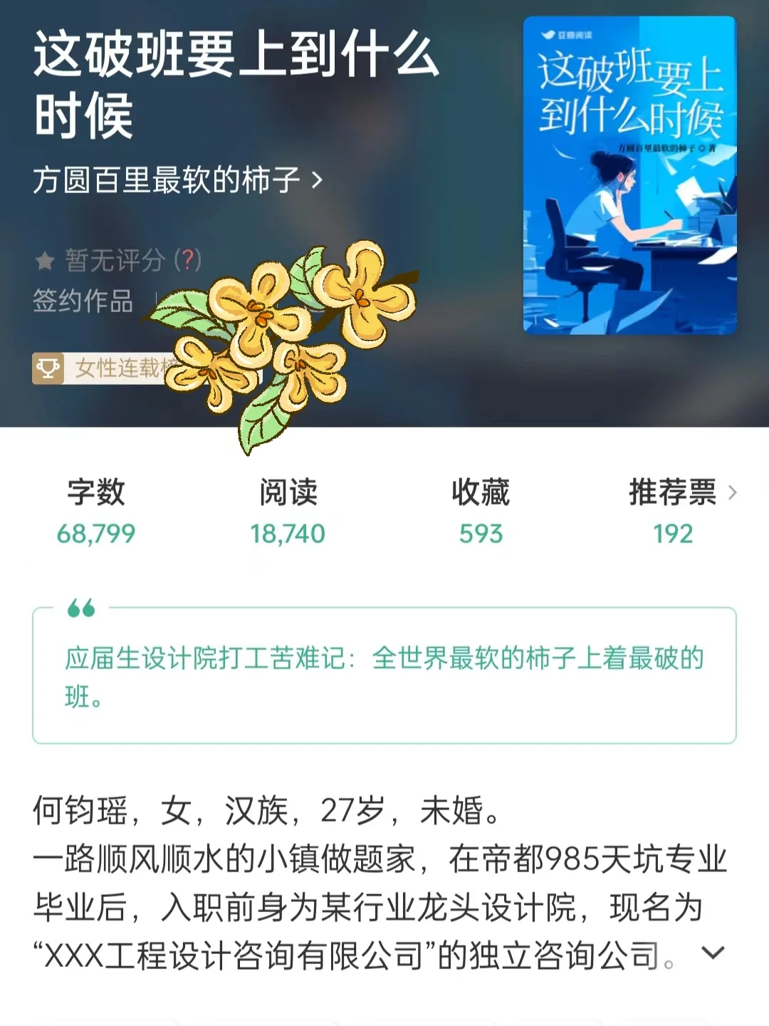 女性职场文｜这破班要上到什么时候啊啊啊啊