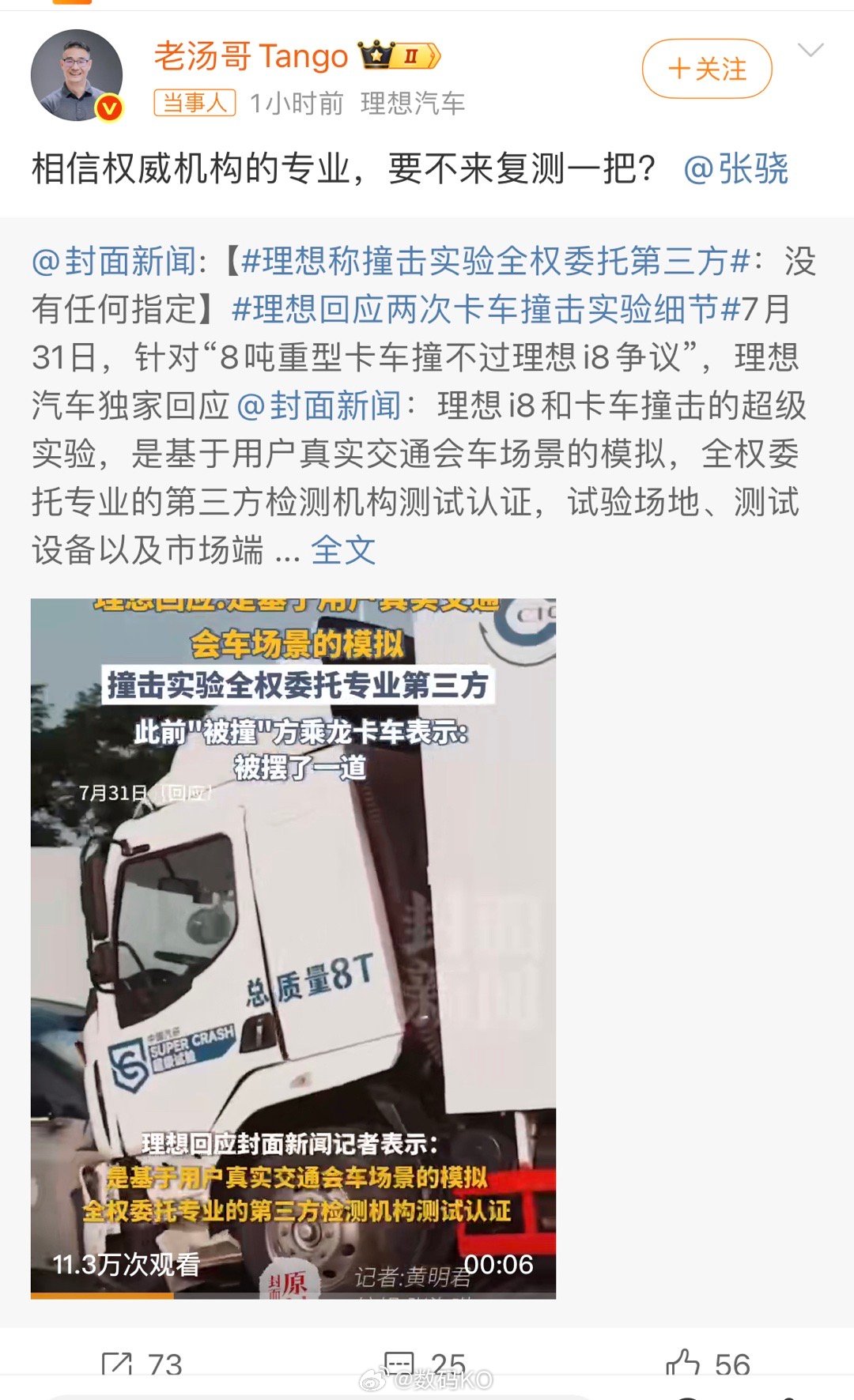 热闹了，理想这边回应争议，要进行复测，还要开启直播[喵喵] ​​​