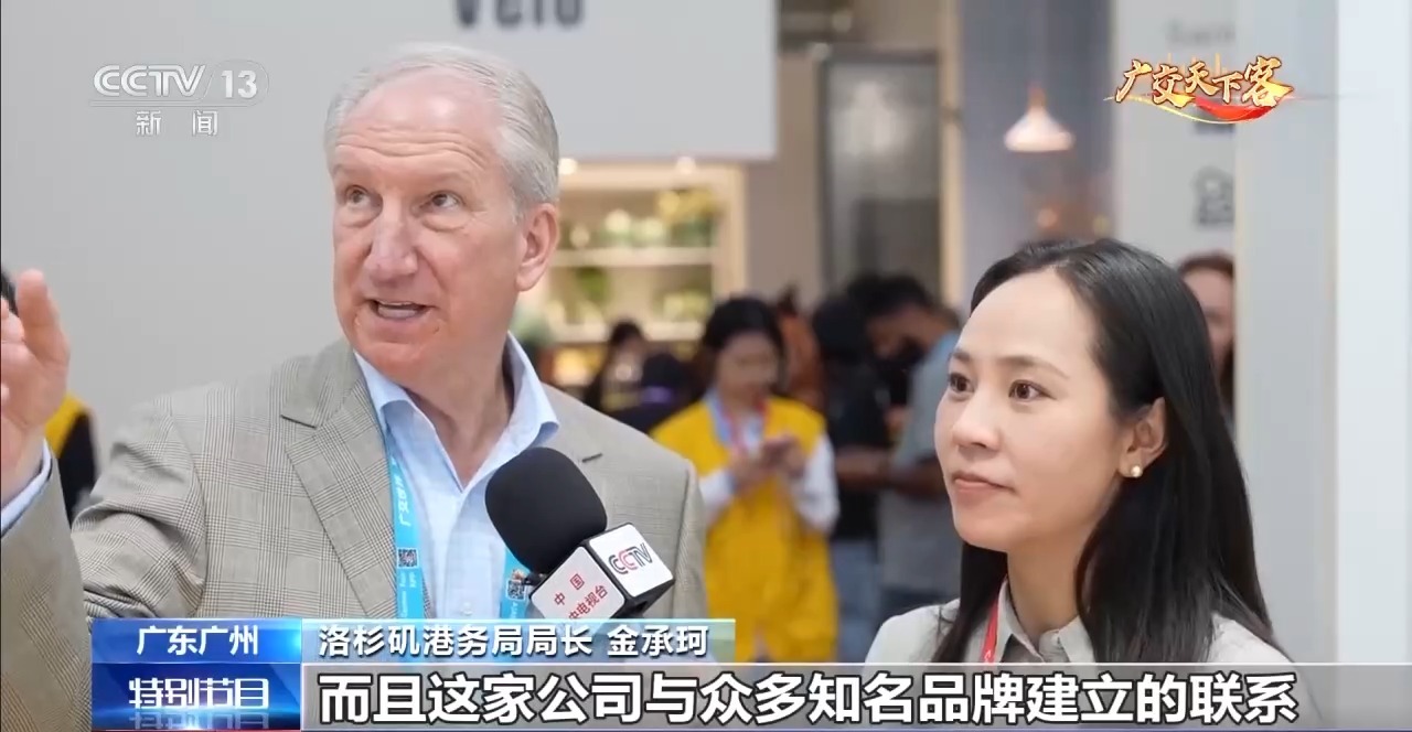 视频丨美国最大集装箱港口负责人:世界比任何时候都更需要广交会