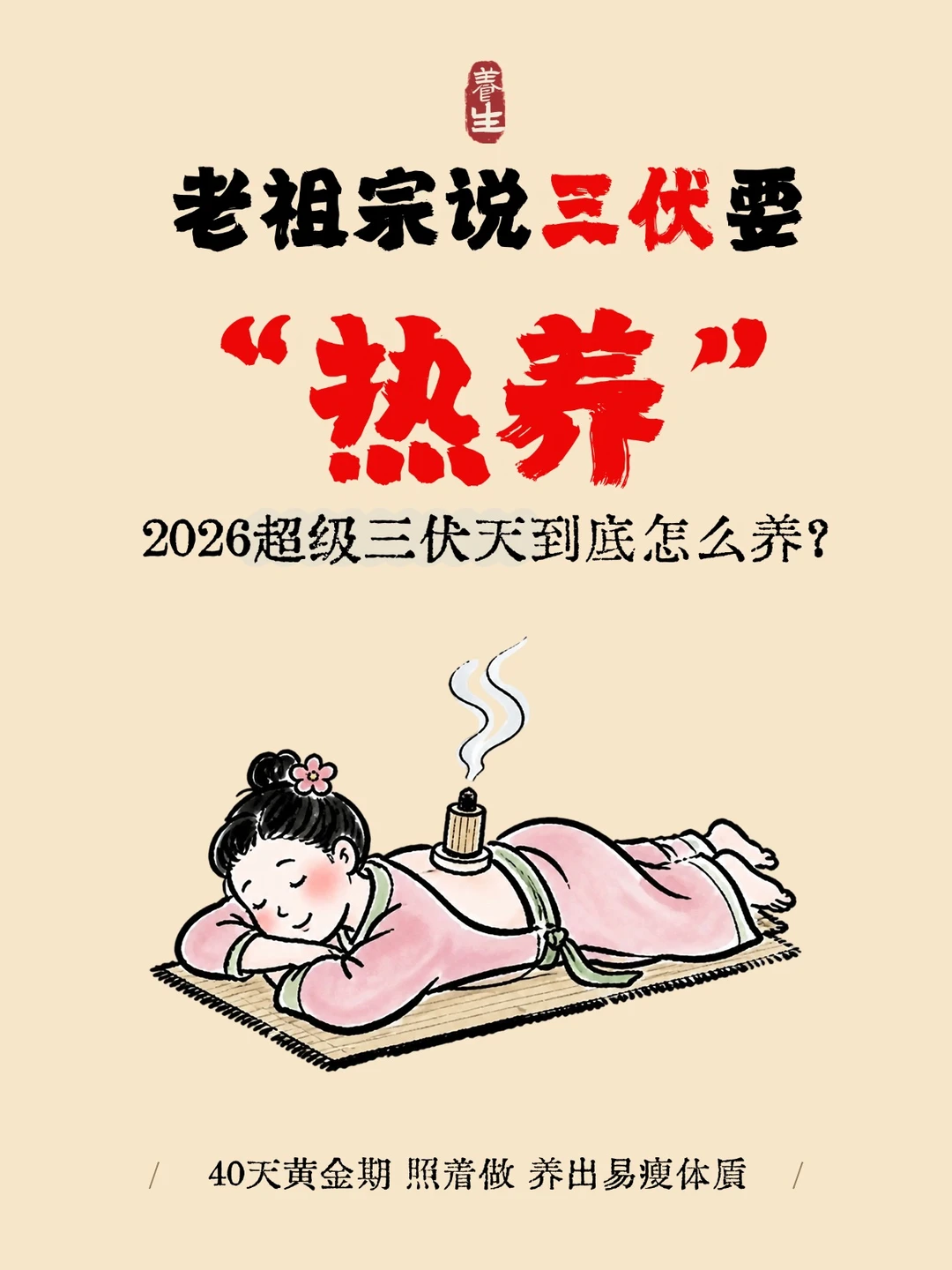 三伏顺时养生，养出不易胖体质