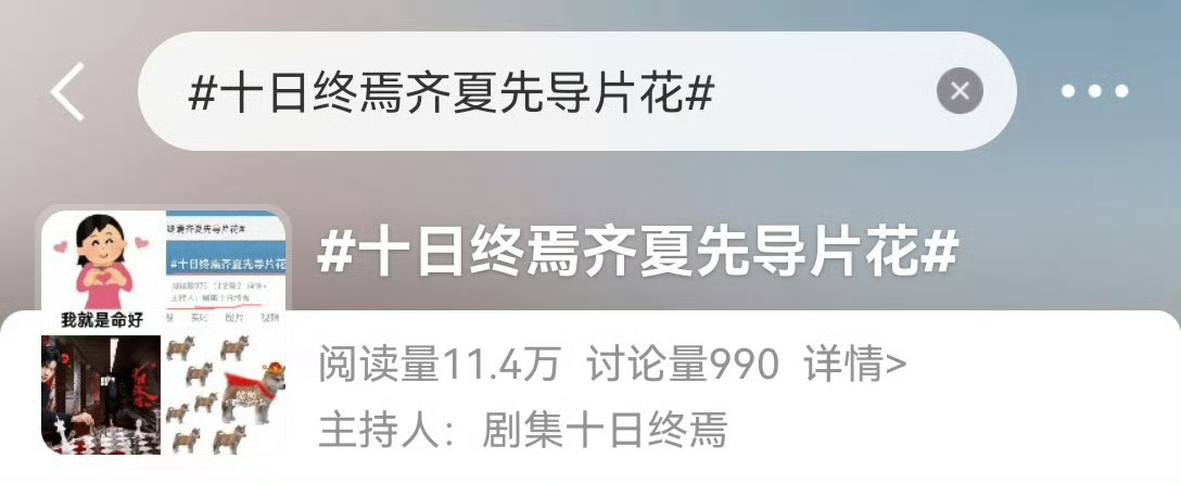 十日终焉剧版  明天我要住微博上 
