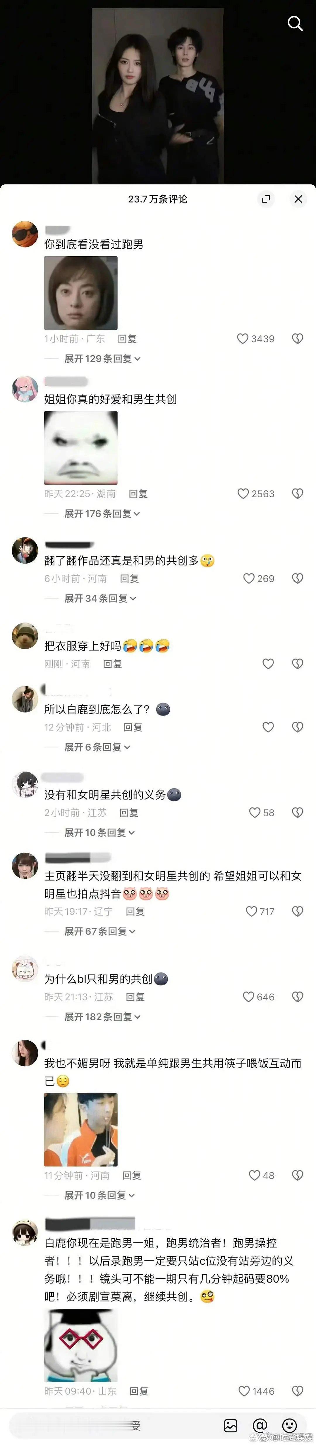白鹿的抖被网友冲了发生了什么？ 
