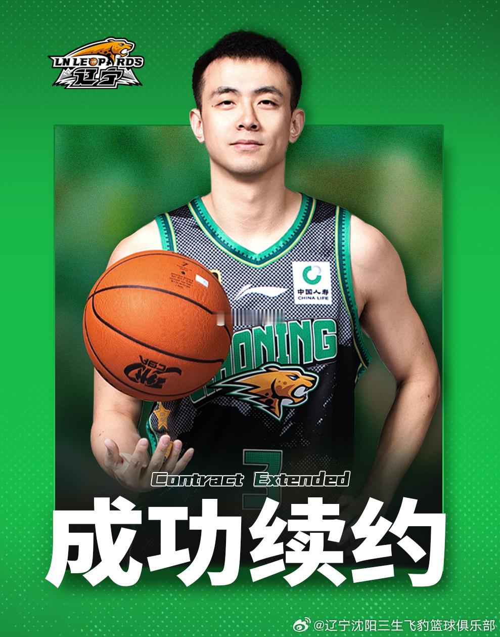 恭喜继伟续约顶薪，辽宁男篮的大脑留队，未来球队冲冠的基石💪赵继伟四年顶薪续约辽