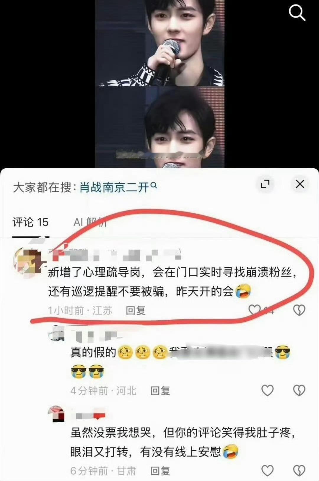 小城良方我们亮哥收留心碎的家人们[苦涩][苦涩]肖战演唱会还给安排了心理疏导岗 