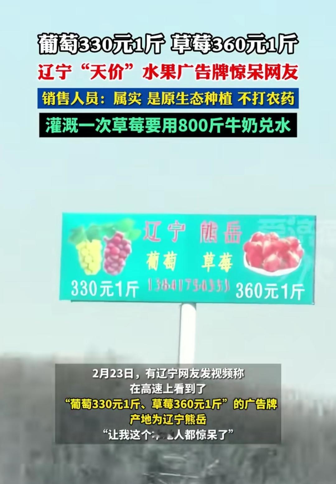 谁逛水果店没被“刺客”背刺过？2月23日，辽宁一位网友在高速上刷到块广告牌，直接