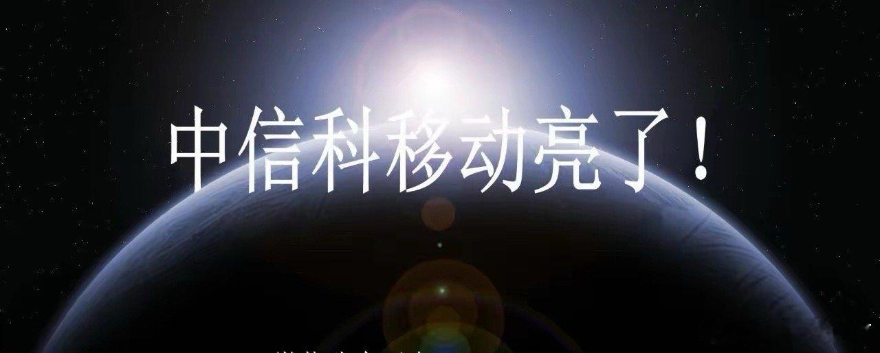 中信科移动强势领跑！6G专利断层第一，通信国家队卡位下一代核心赛道核心逻辑：6G
