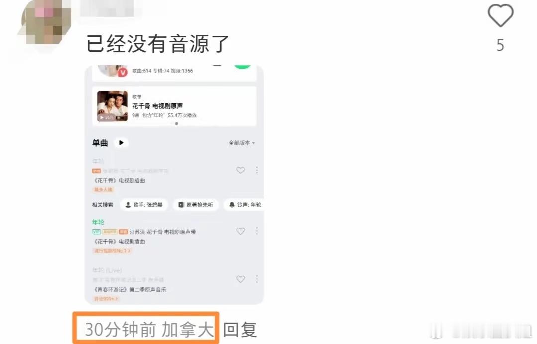张碧晨年轮海外版权受限凌晨4点多，有IP地址在巴西的网友爆料称，平台上张碧晨版本