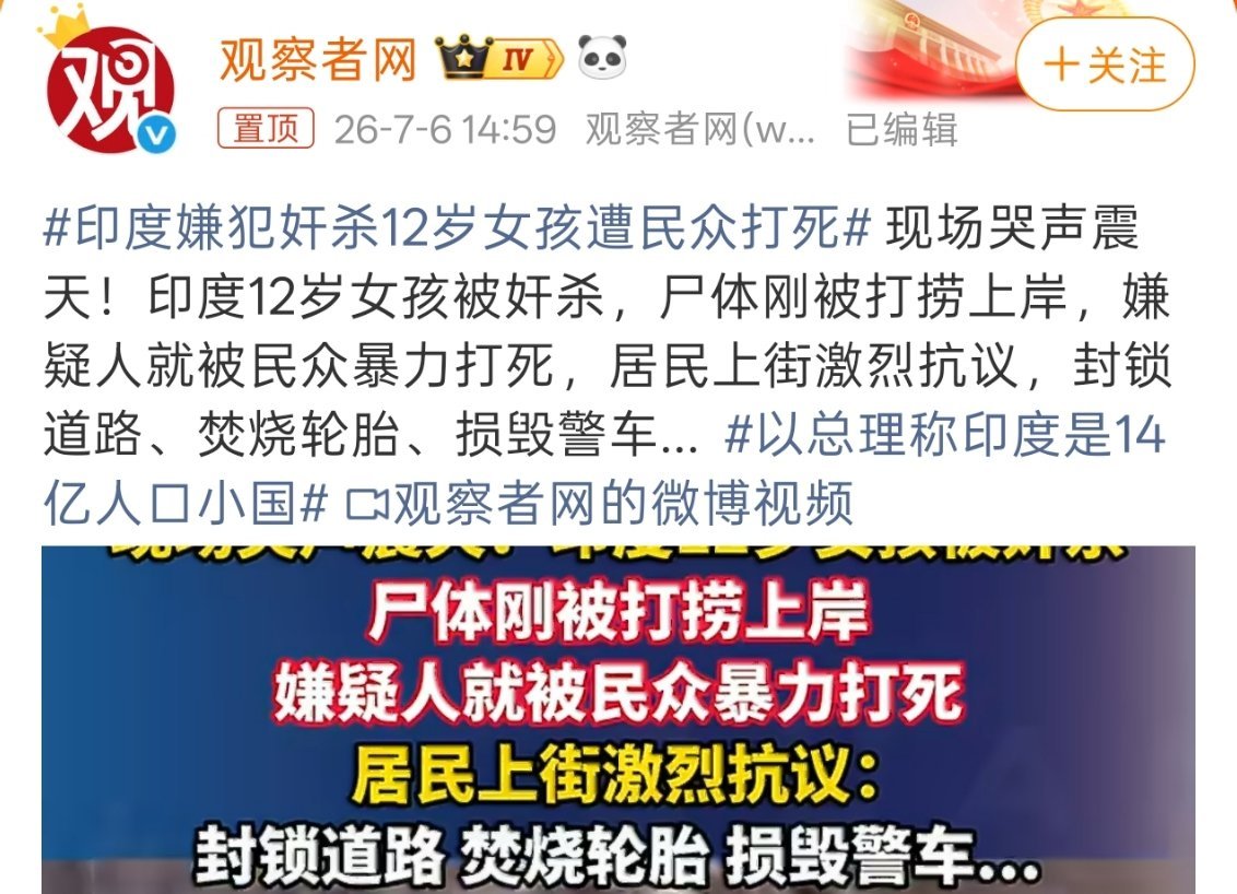 印度嫌犯奸杀12岁女孩遭民众打死只能说是大快人心 