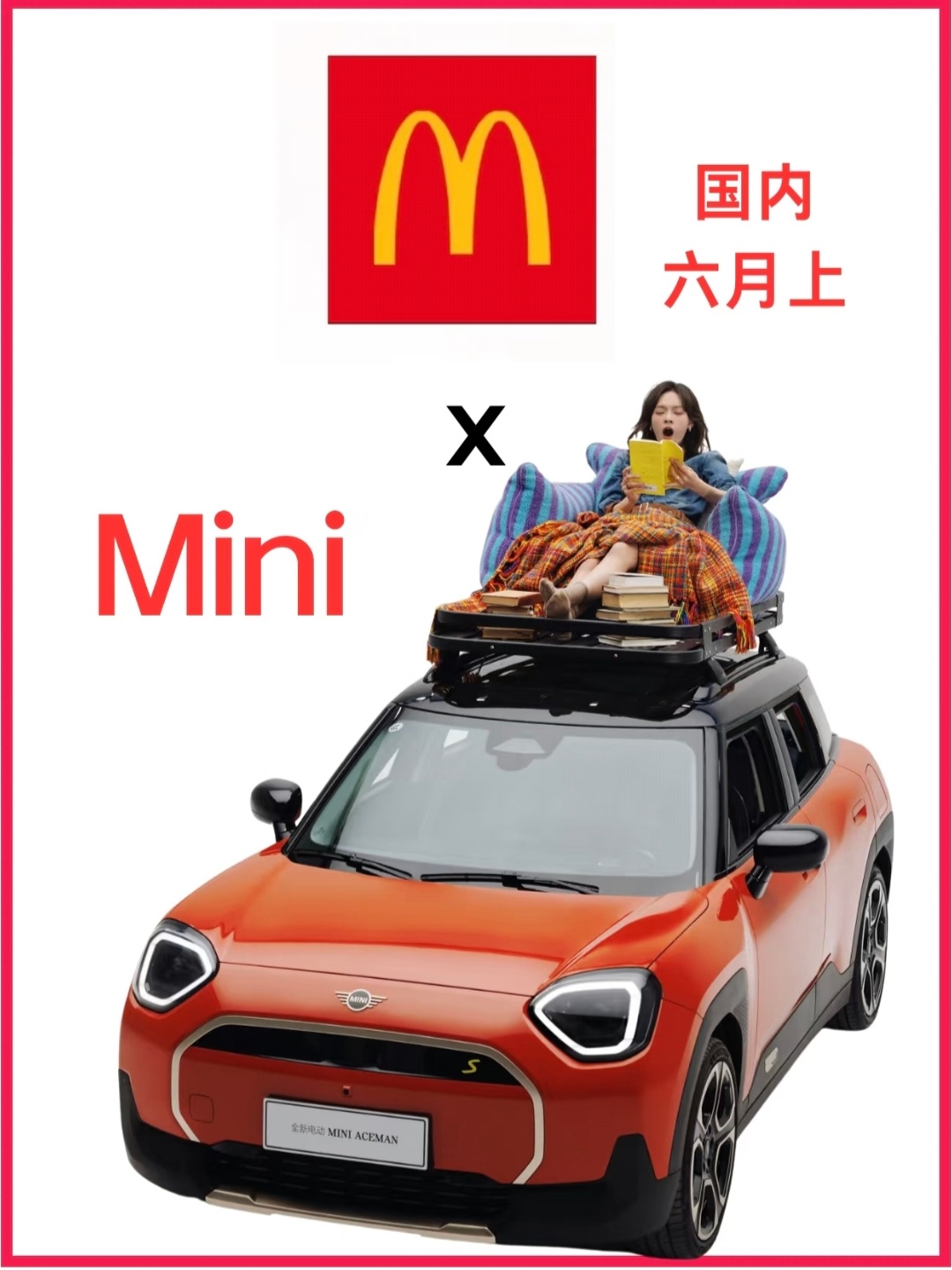 神仙联动?！听说下个月麦当劳 X mini ????完全想象不出来这会怎么出联动