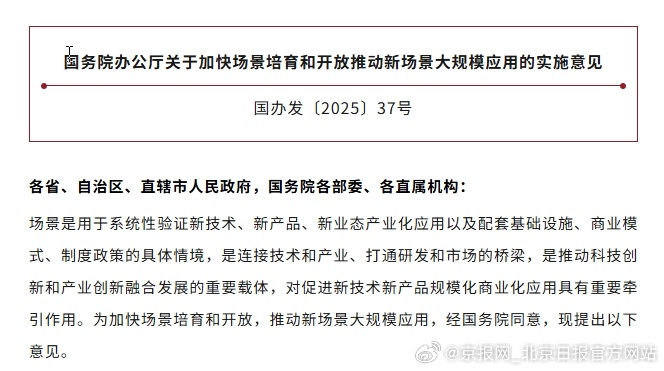 【国务院办公厅关于加快场景培育和开放推动新场景大规模应用的实施意见】各省、自治区