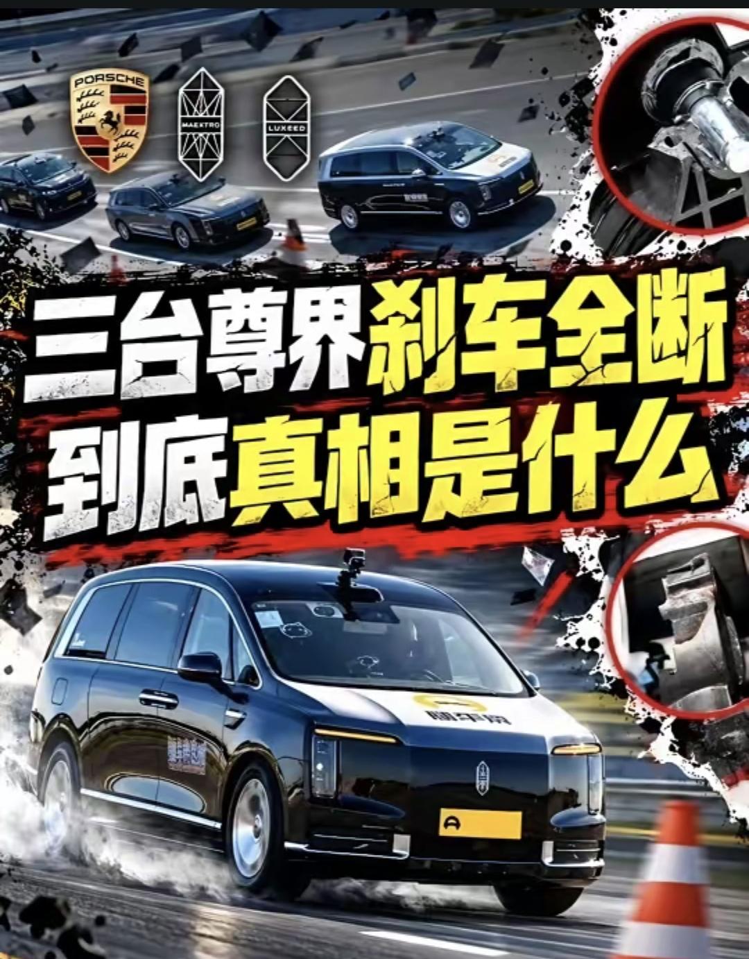 会不会有反转？尊界V800脚踏板支撑架断裂，引发车圈震动，也引发网络热议。

为