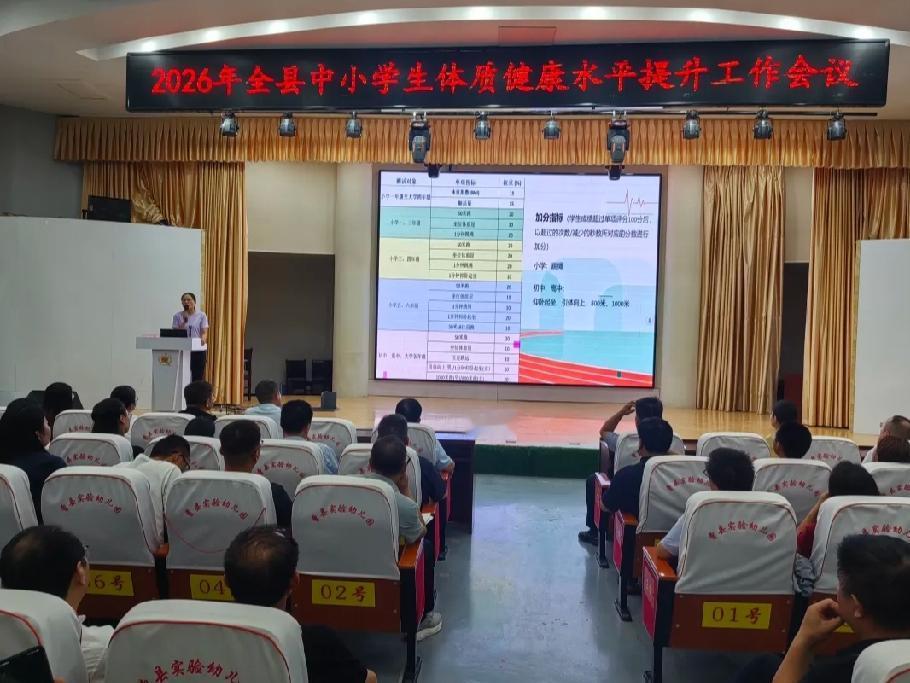 曹县教体局召开2026年全县中小学生体质健康水平提升工作会议

      为牢