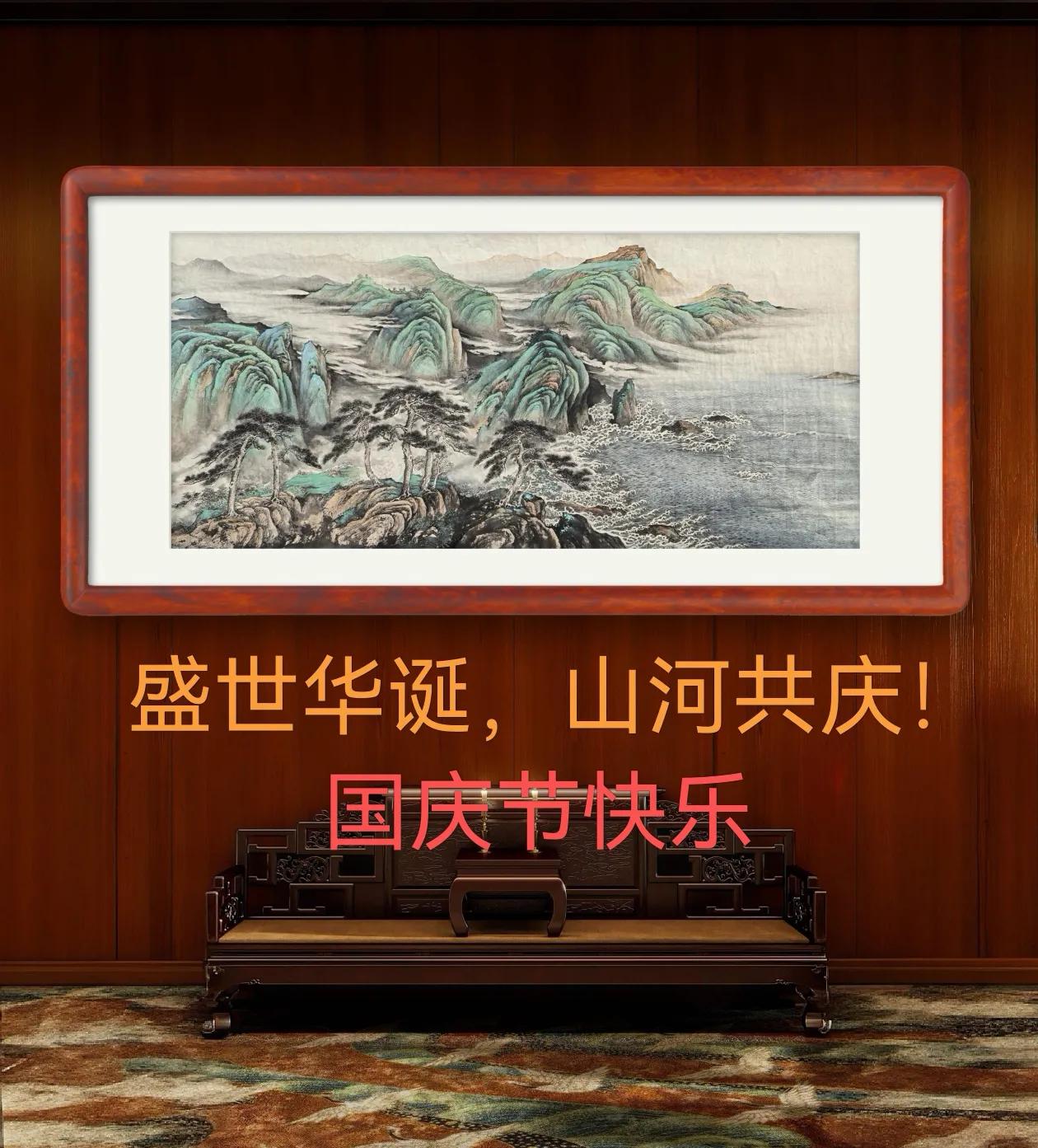 祖国华诞，山河共庆！
敬祝国庆节快乐！阖家幸福美满！