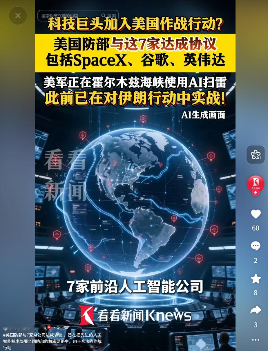 5月1日，美国国防部联合七家人工智能企业达成军事 AI 协议，引发军事技术安全层