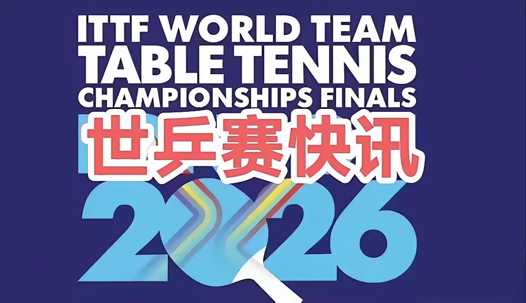 伦敦世乒赛女团比赛第二日最新战报：澳门女乒遭遇两连败，小组打道回府几成定局。
