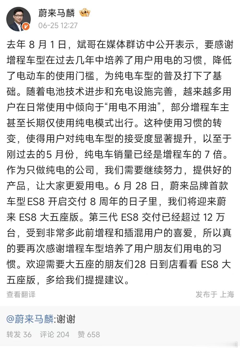 这个：“感谢增程车型在过去几年中培养了用户用电的习惯，降低了电动车的使用门槛，为