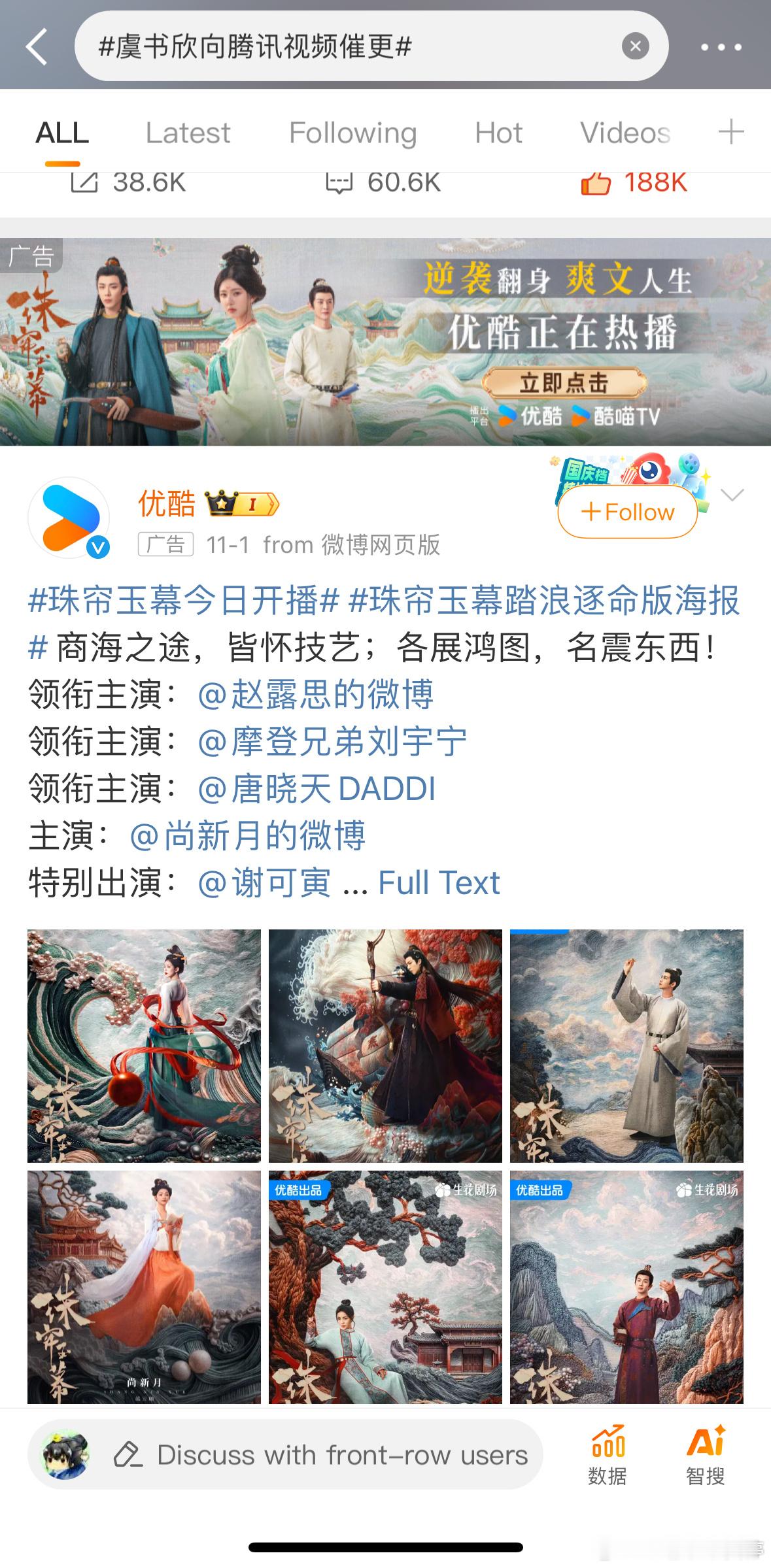 #虞书欣向腾讯视频催更#谁说珠帘玉幕没有宣传费了[允悲]《永夜星河》，《大梦归离