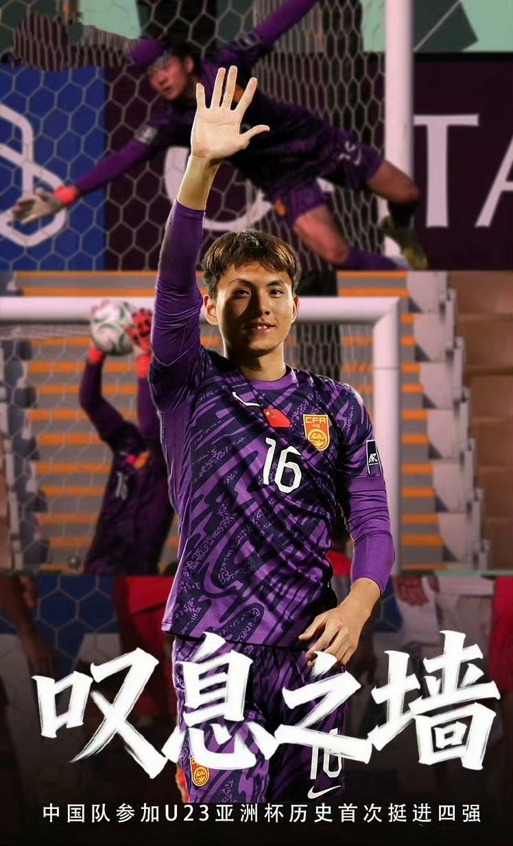 U23男足晋级四强李昊说赢球最爽！尽管U23男足在各项数据上都被压制，但我们有防