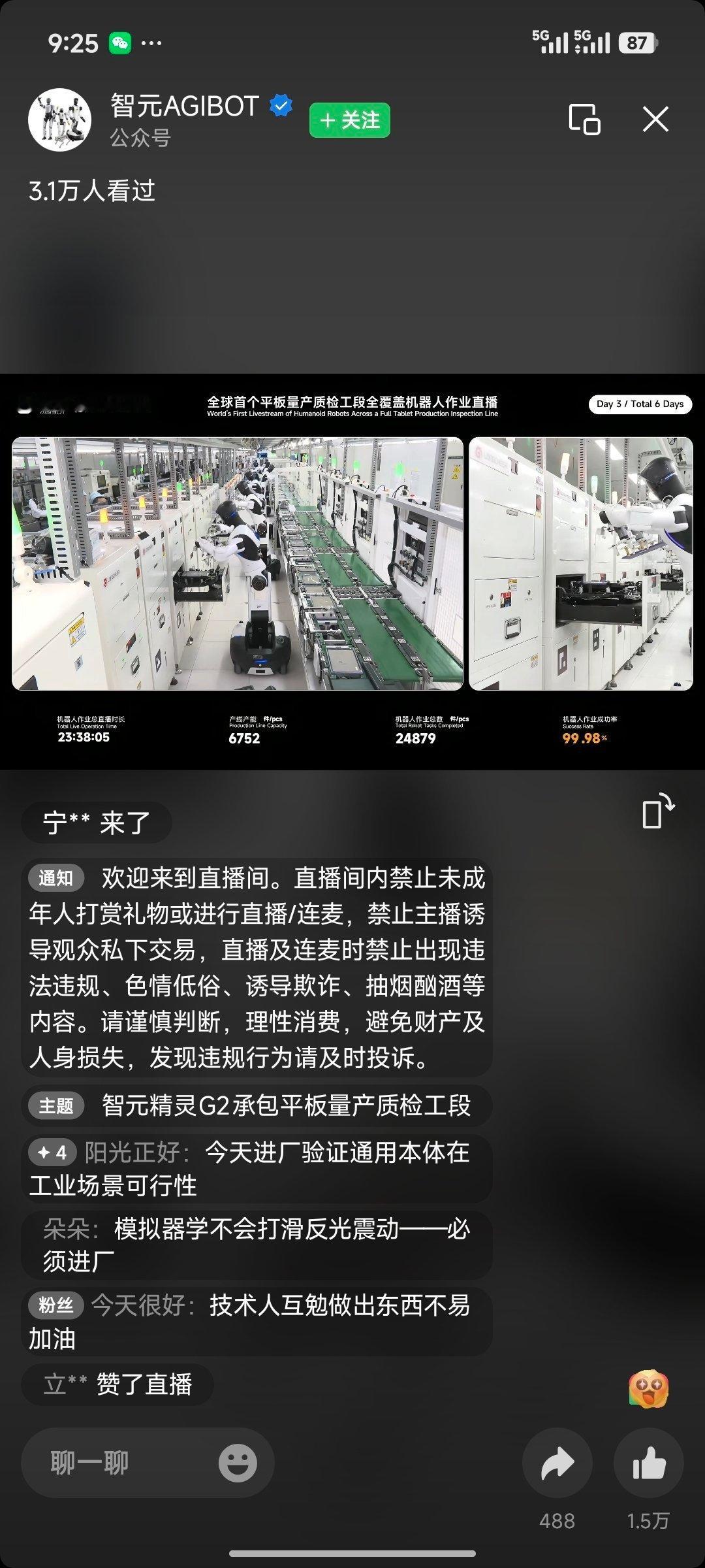 一大早发现朋友圈有人分享直播。机器人已经上班打螺丝了，没有感情，眼里只有工作。它