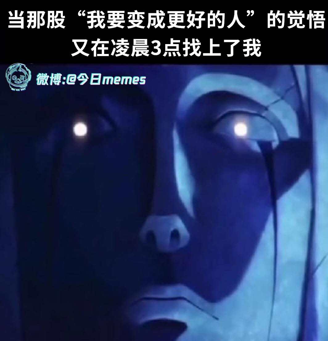 那这次（9gag）今日meme[超话]今日memes ​​​
