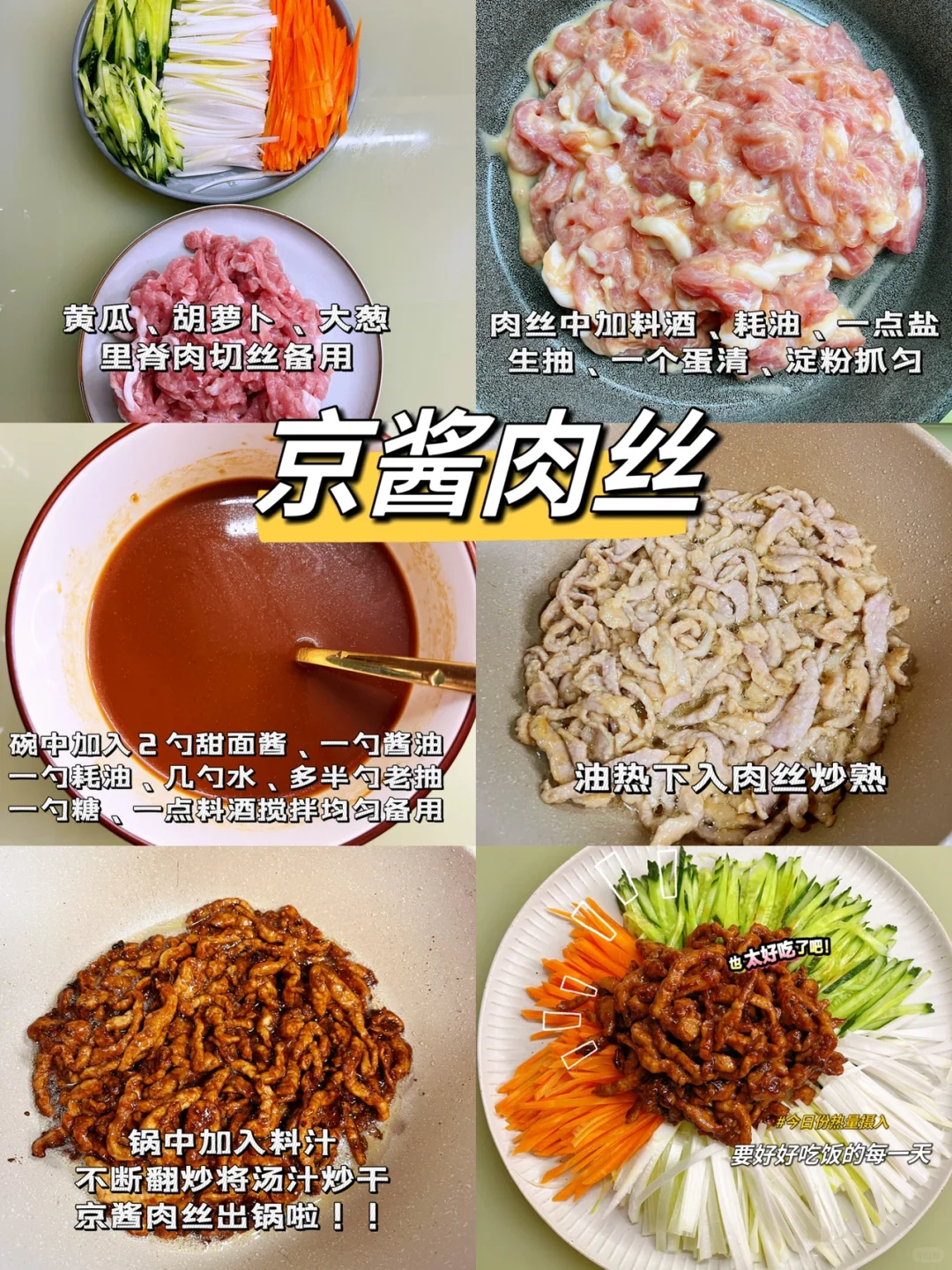 二人食🥂Day 15 | 京酱肉丝🥩