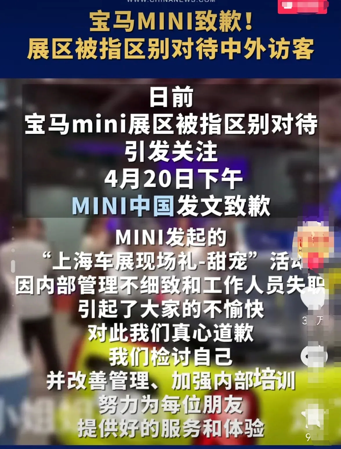 昨天我把“宝马Mi Ni展示台领冰淇淋，两个中国女孩崇洋媚外”的视频，下载放在班