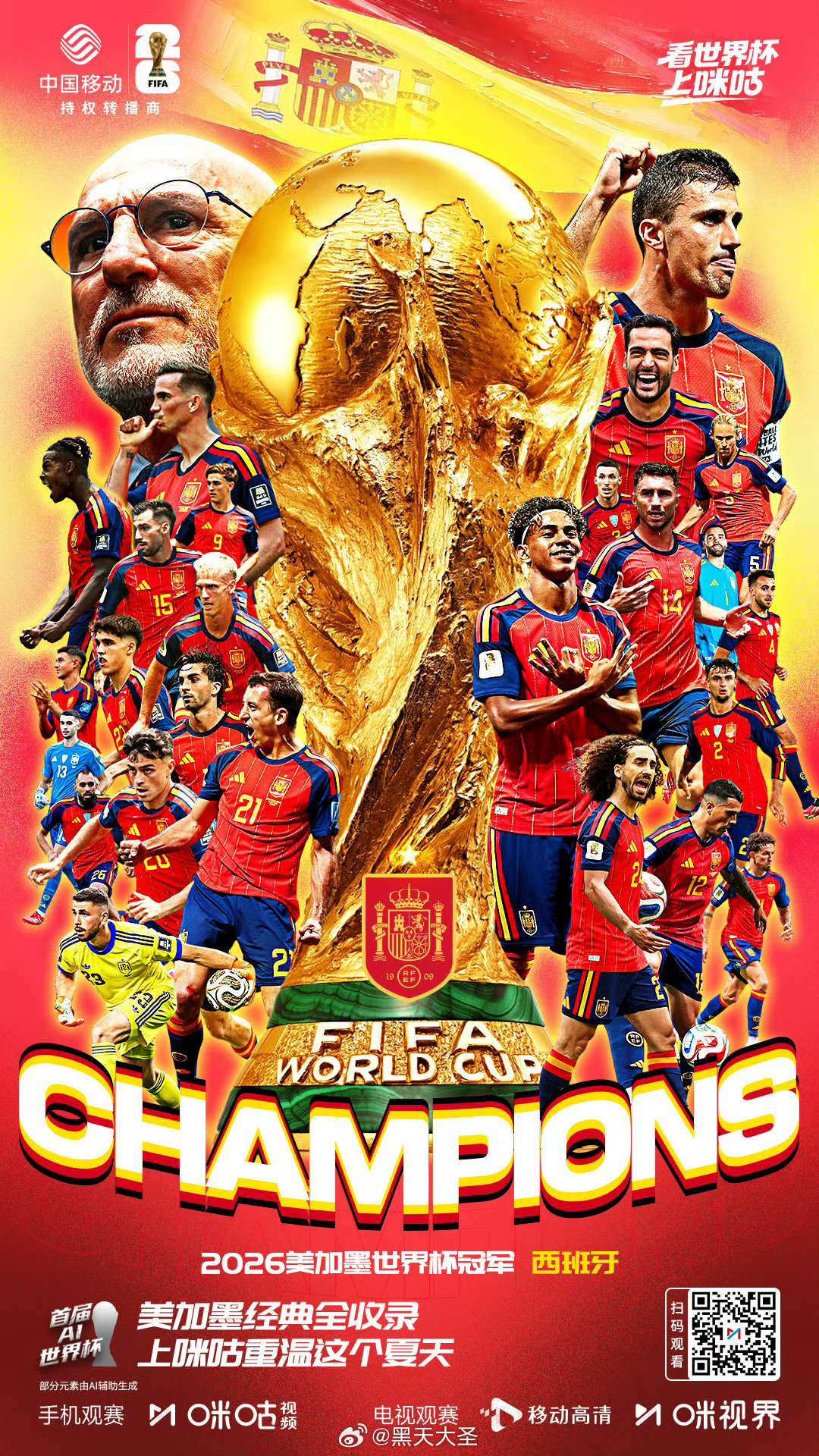 西班牙冠军 祝贺西班牙🇪🇸 
