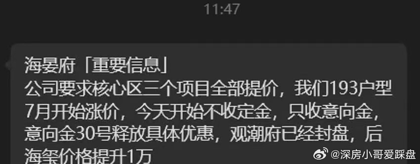 涨声响起来深圳楼市