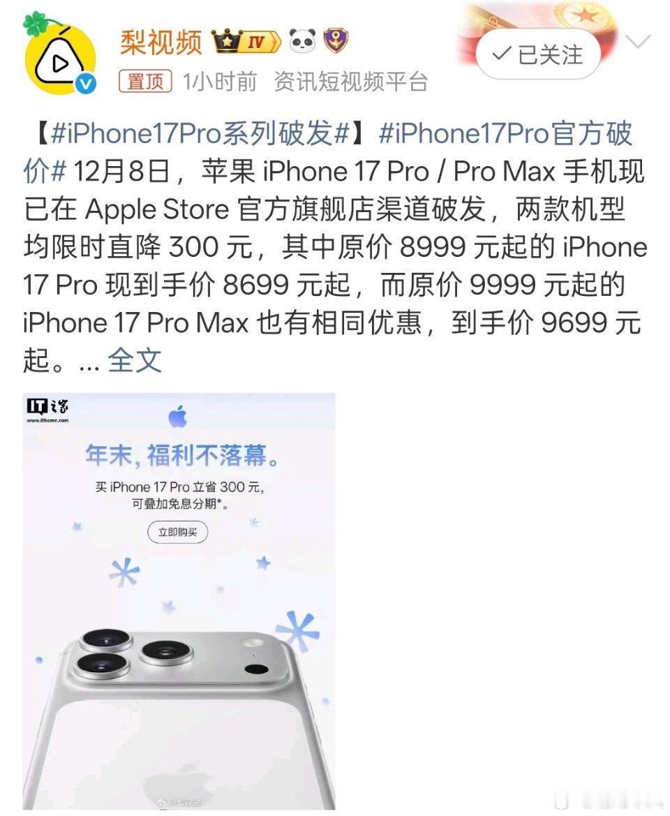 iPhone17Pro系列破发这还是第三方的渠道吧？不是苹果官方的渠道。目前iP