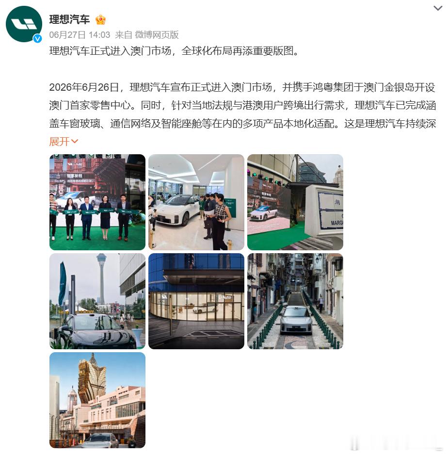 6 月 26 日，理想宣布正式进入澳门市场理想汽车理想i6理想i8