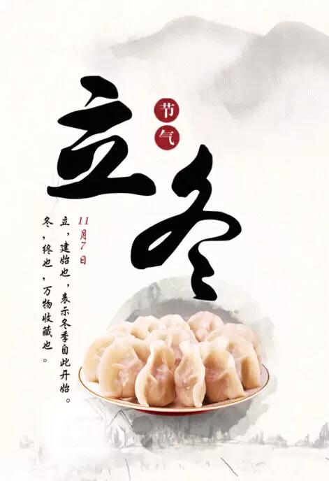 今日立冬，送上祝福：
立冬时节寒意浓，
愿君身暖乐无穷。
心向暖阳迎瑞雪，
福佑
