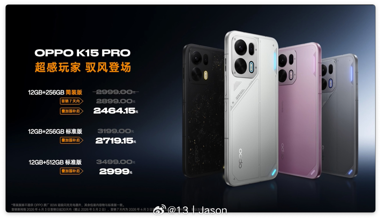 OPPO K15 Pro 系列价格公布：【OPPO K15 Pro】12GB+2