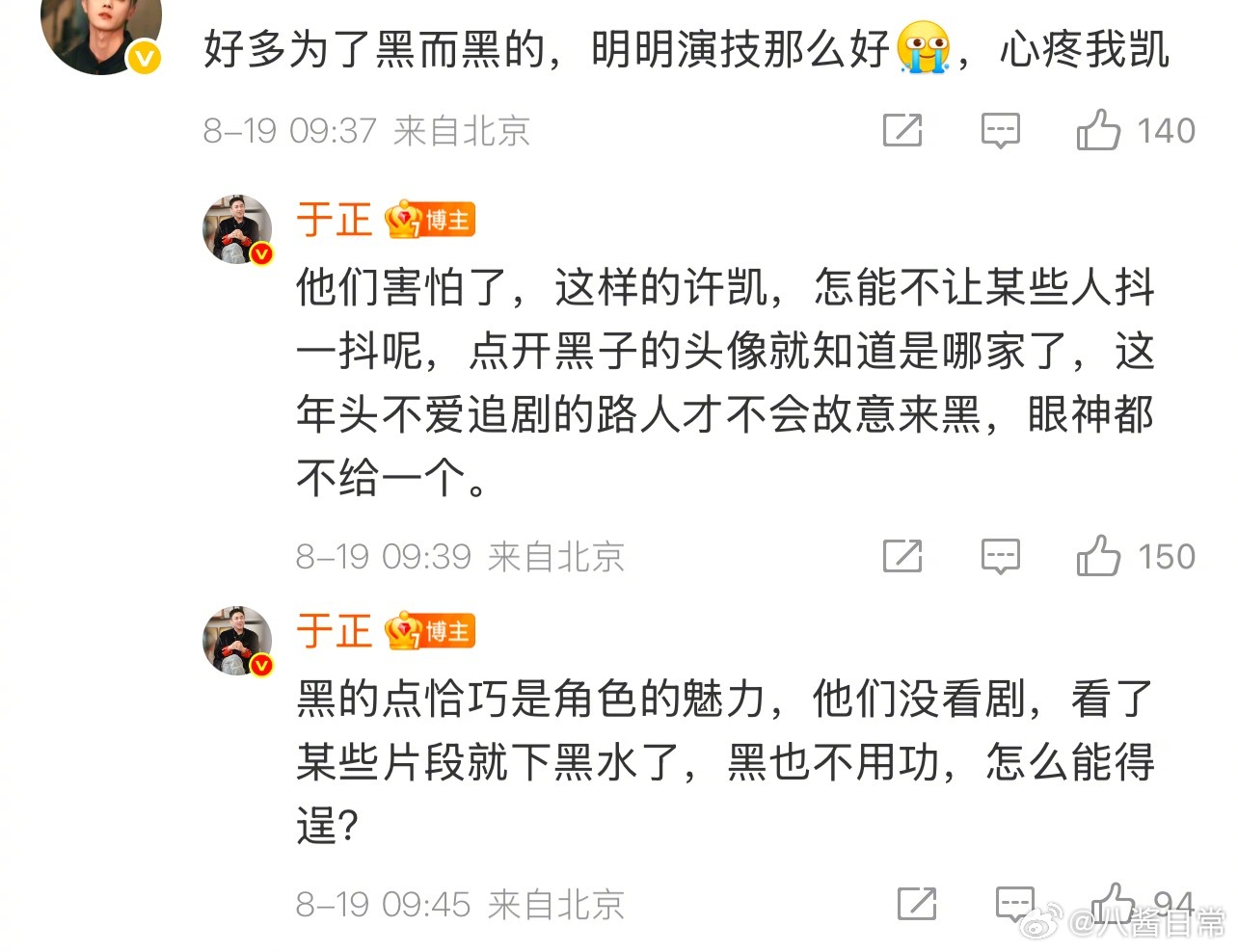 于正说黑许凯的人点开头像就知道是哪家的粉丝 ​​​