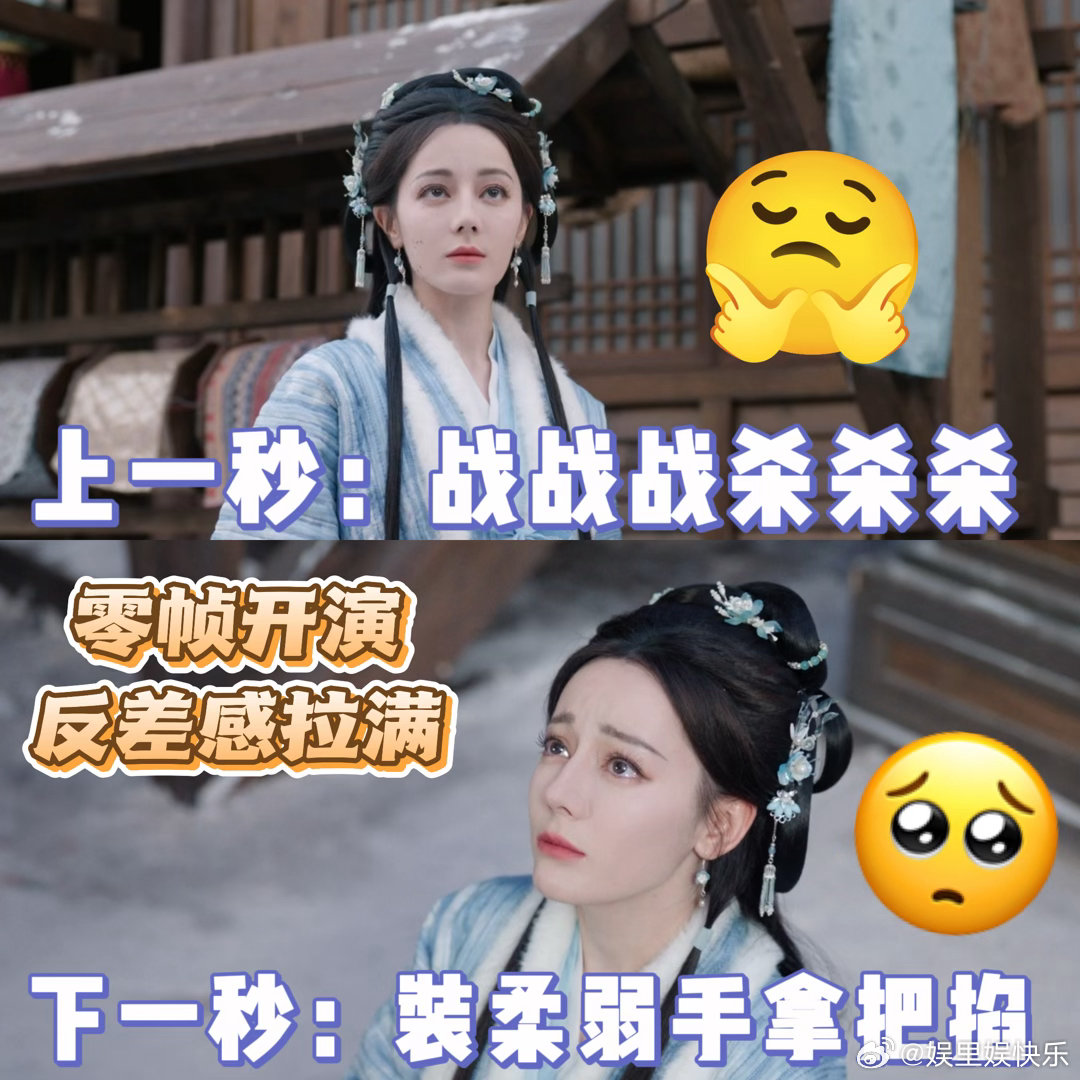 没人说过迪丽热巴这么会演戏精啊 贺思慕的戏精时刻太上头！前秒冷得像冰，后秒夹子音