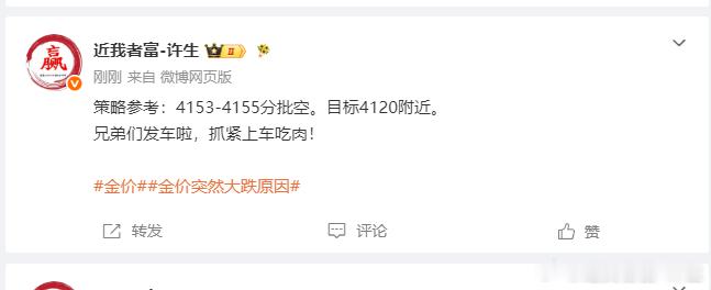 4153空单入场，抵达4143，呈现100点。兄弟们6连胜了！爽不爽，屌不屌？开