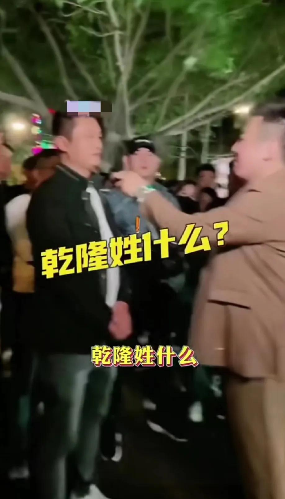 街访问一男子：乾隆皇帝姓什么？男子想了一会回答：乾隆皇帝姓王。

其实乾隆皇帝姓