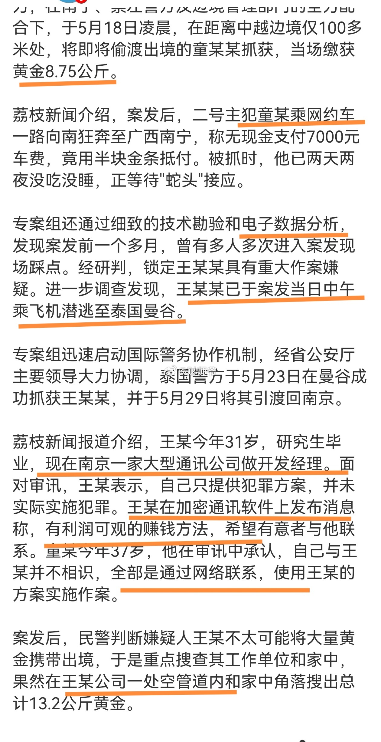 上个月发生的全国迄今为止最大的一起“黄金抢劫案”，新闻报道中有好几个细节值得玩味