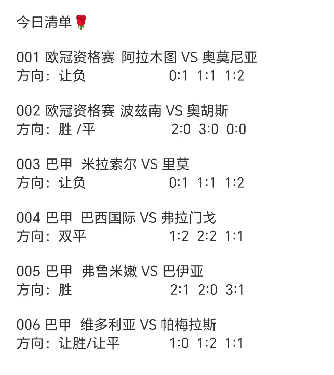 今日赛事清单