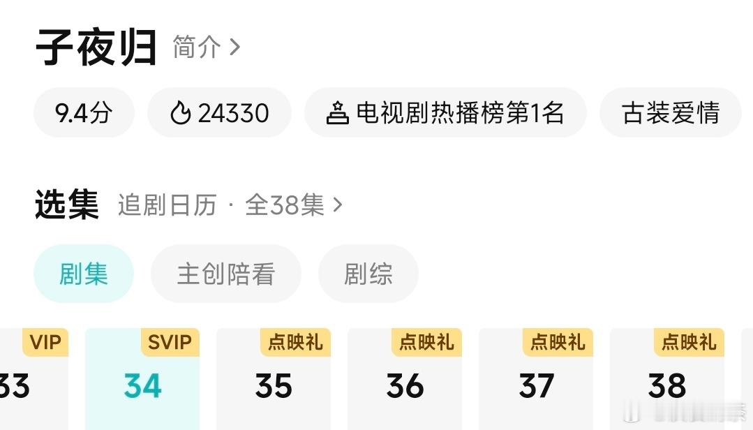 子夜归 今晚能看完咯[开学季][开学季][开学季] ​​​