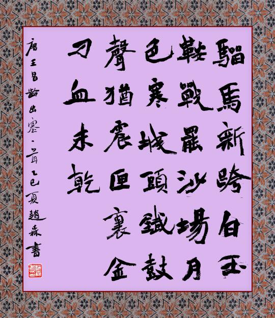 魏碑大字写一幅