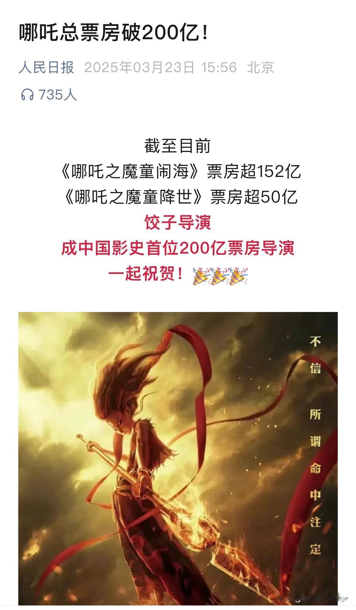 振奋人心！《哪吒》总票房破200亿！

看到这个标题，把我给激动的…走不着道了。