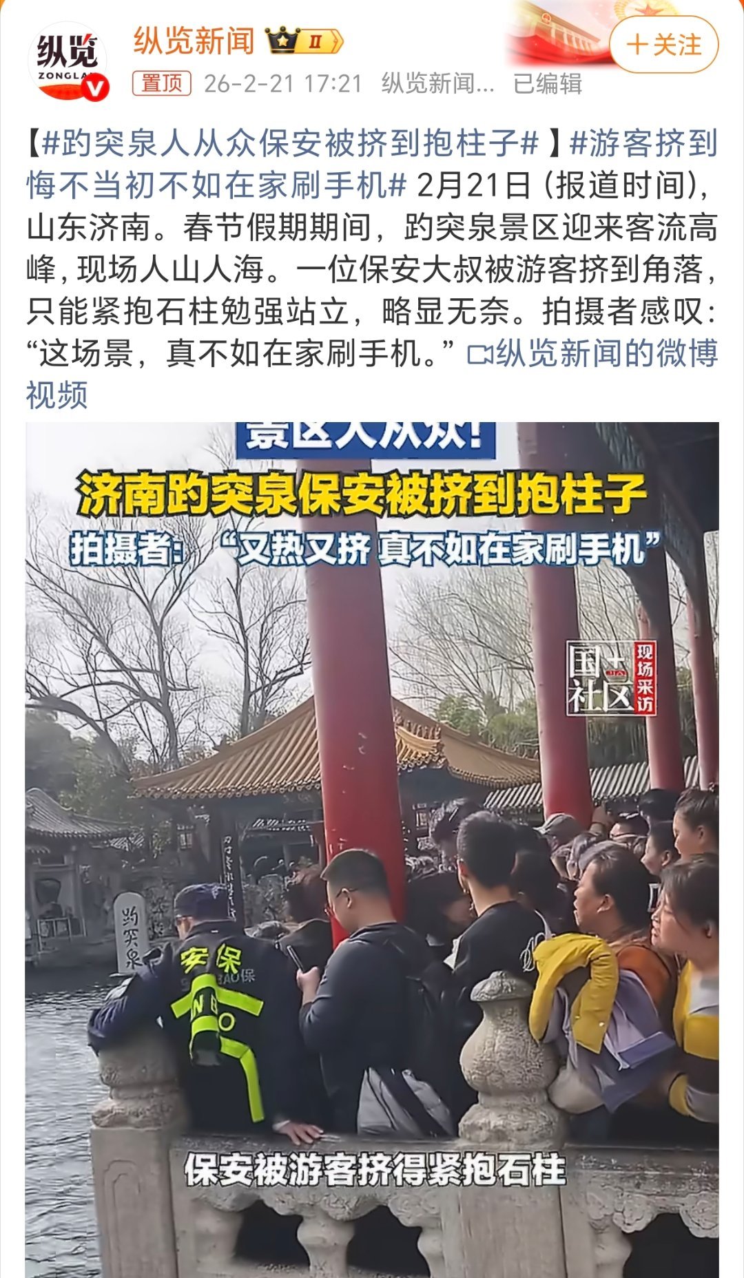 游客挤到悔不当初不如在家刷手机哈哈，有道理现在过年的年味少了，拜完年在家休息刷手