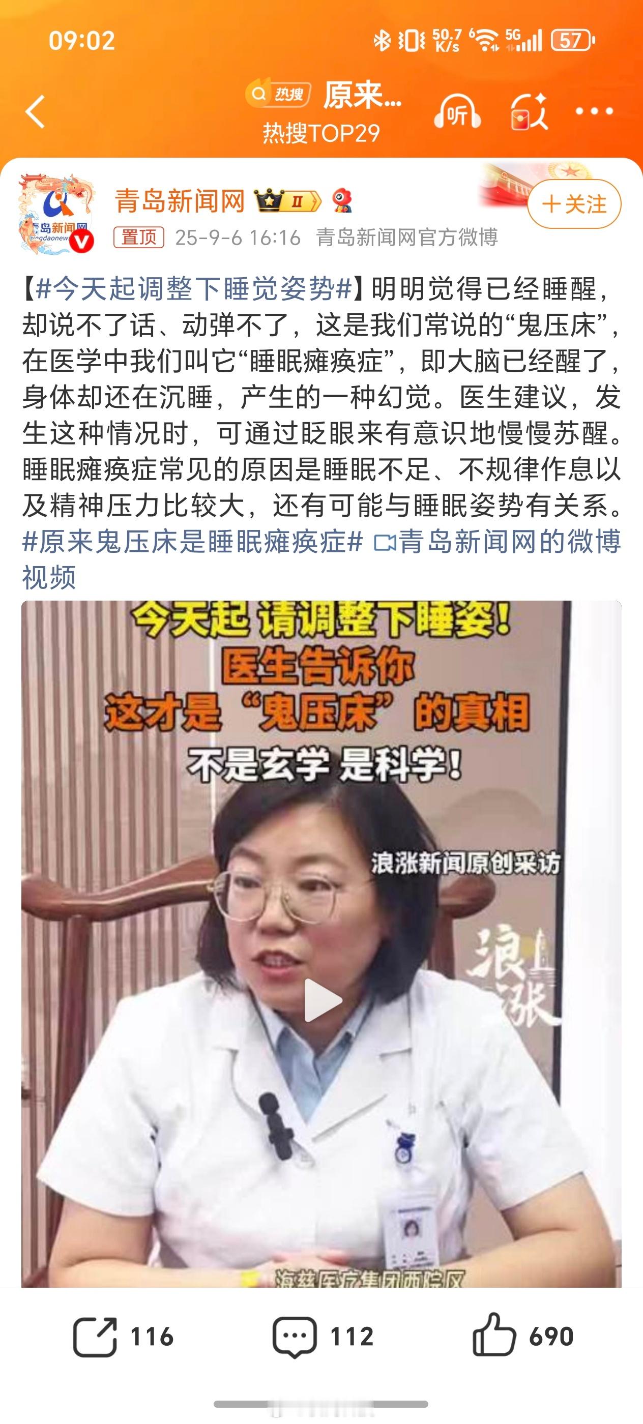 原来鬼压床是睡眠瘫痪症 都控制不了自己身体，怎么眨眼睛啊，唯一办法只有靠意志力使