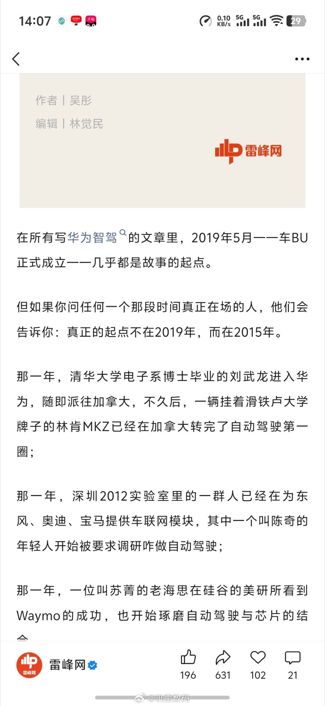 雷峰网发了一篇华为智驾史前史（2015-2019）：在加拿大、海思和2012实验