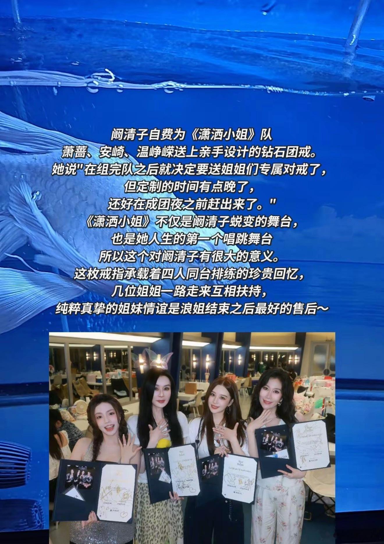 浪姐结束之后最好的售后哇塞！！！谁能不为阚清子这份沉甸甸的心意破防！她亲手设计钻