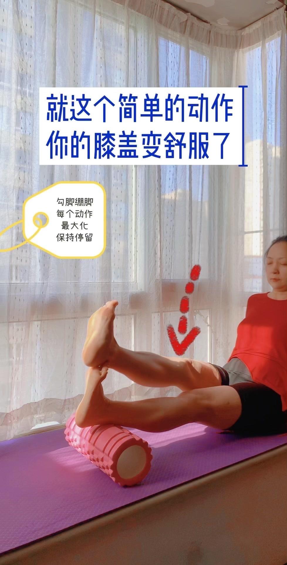 练这个动作，膝盖舒服到老！🦵膝盖不舒服别愁，这个动作每天练！
如果膝盖总不舒服