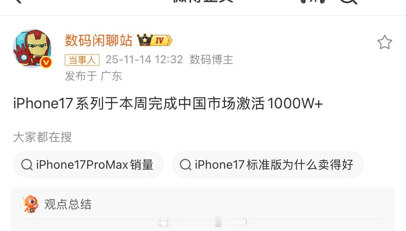 不是…别的不说今年iPhone17确实有点离谱了吧两个激活1000万台…这还是我