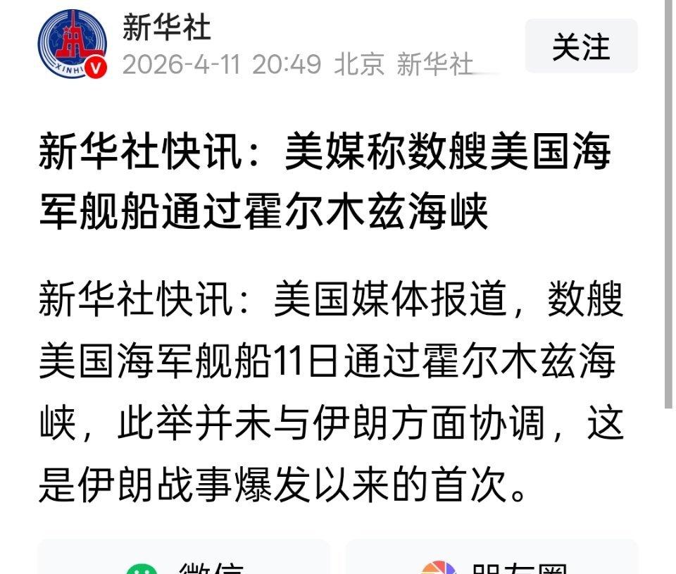 美媒称数艘美国海军舰船通过霍尔木兹海峡。特朗普称美方“开始清理霍尔木兹海峡”。伊
