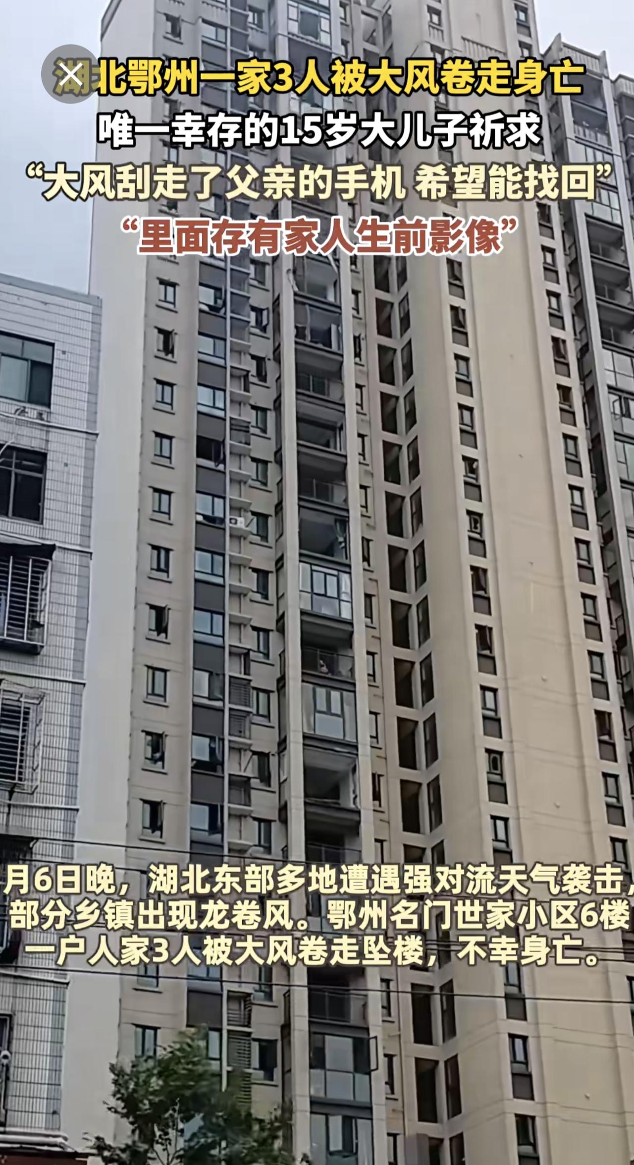 7月6日，湖北鄂州一家3人被大风卷走身亡，15岁大儿子唯一幸存:希望找回父亲手机